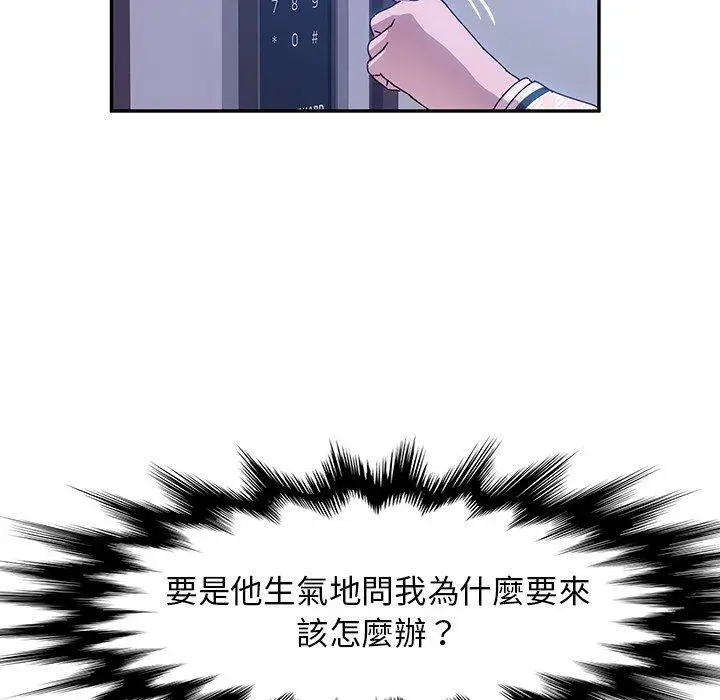 漫画《她们的恶作剧》第45话第94张图