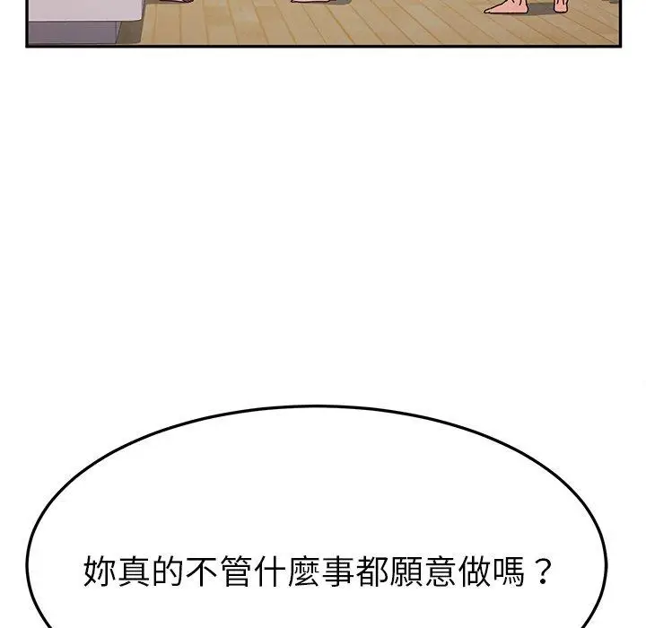 漫画《她们的恶作剧》第46话第128张图
