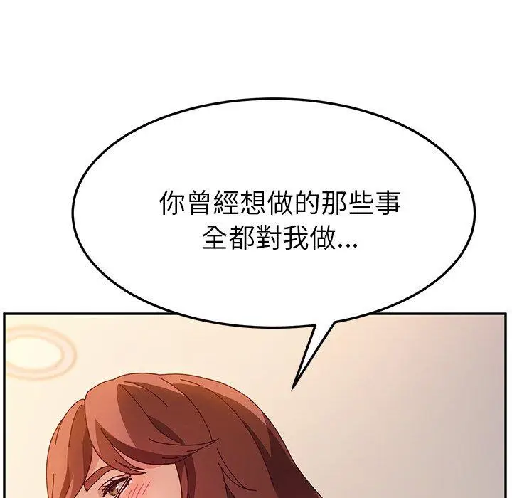 漫画《她们的恶作剧》第46话第34张图