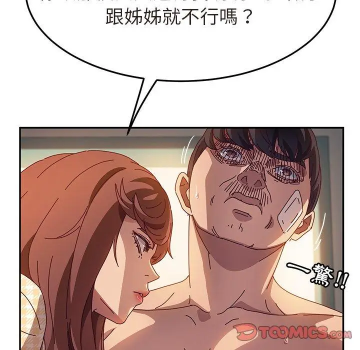 漫画《她们的恶作剧》第47话第102张图