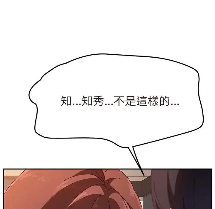 漫画《她们的恶作剧》第47话第105张图