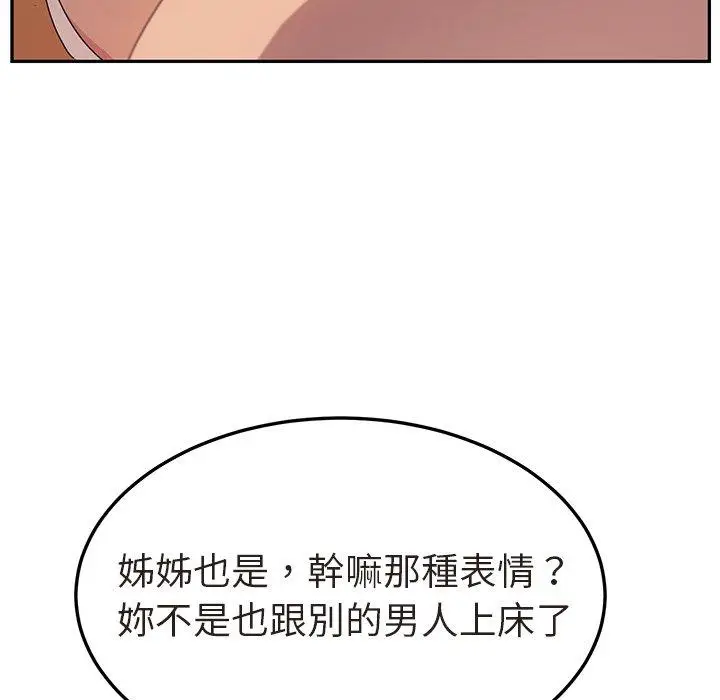 漫画《她们的恶作剧》第47话第107张图