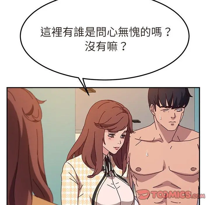 漫画《她们的恶作剧》第47话第111张图