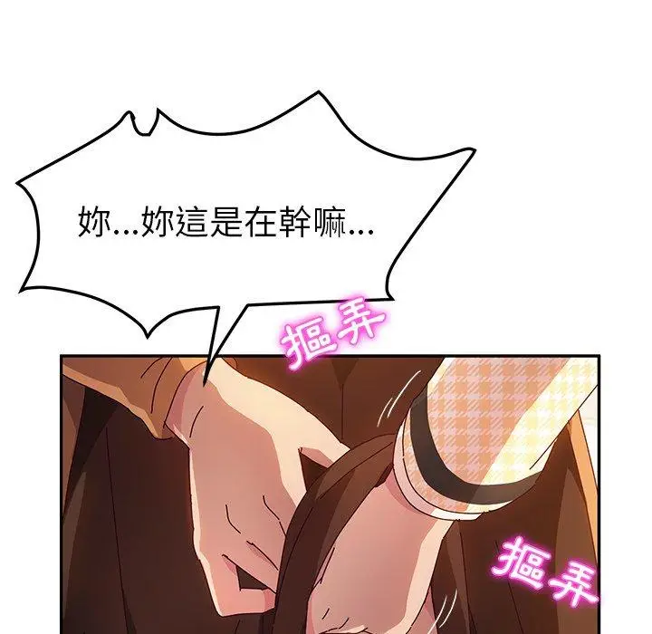 漫画《她们的恶作剧》第47话第117张图