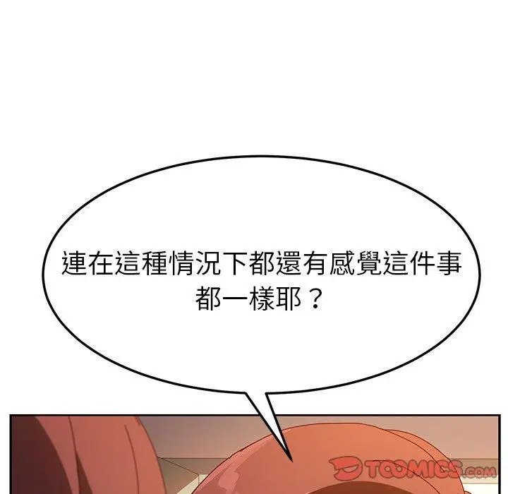 漫画《她们的恶作剧》第47话第120张图