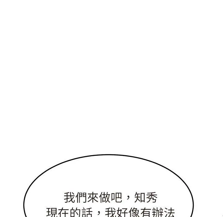 漫画《她们的恶作剧》第47话第137张图
