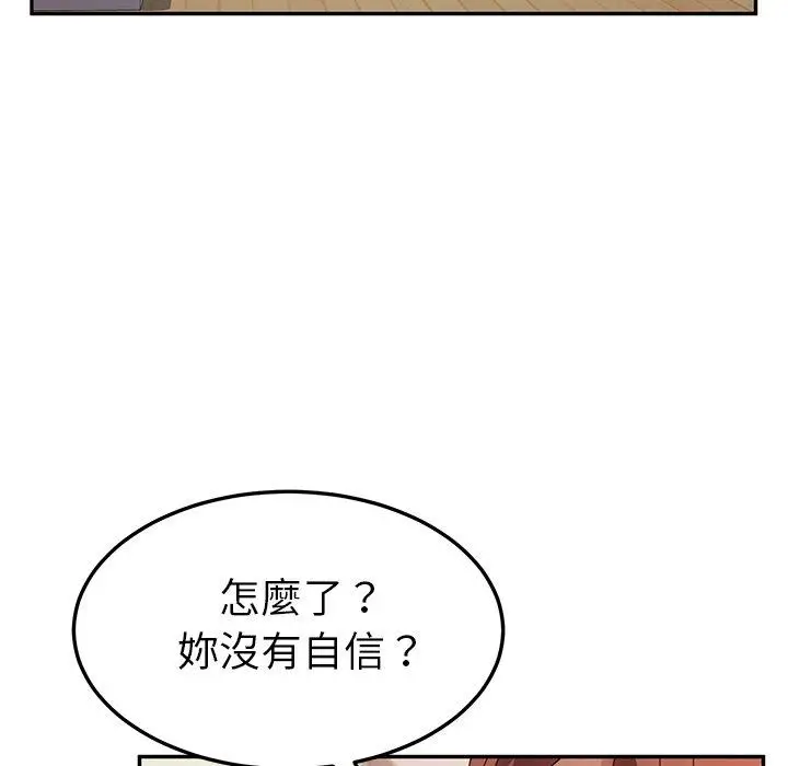 漫画《她们的恶作剧》第47话第15张图