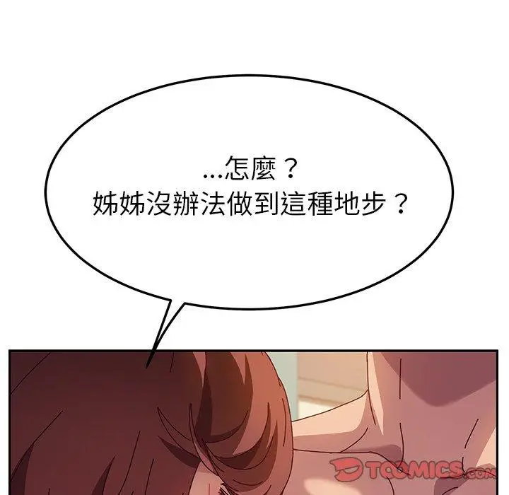 漫画《她们的恶作剧》第47话第48张图