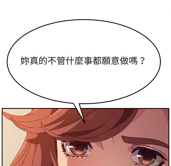 漫画《她们的恶作剧》第47话第7张图