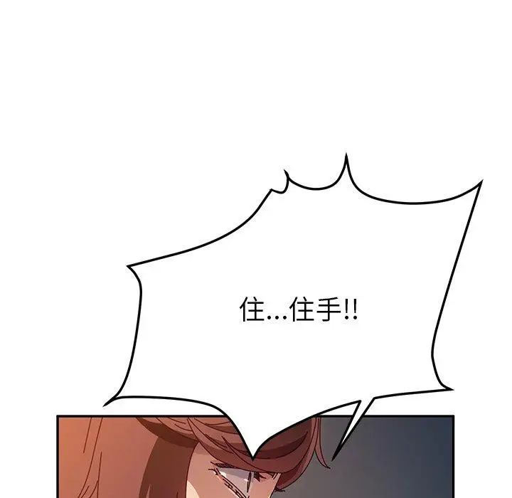 漫画《她们的恶作剧》第47话第89张图