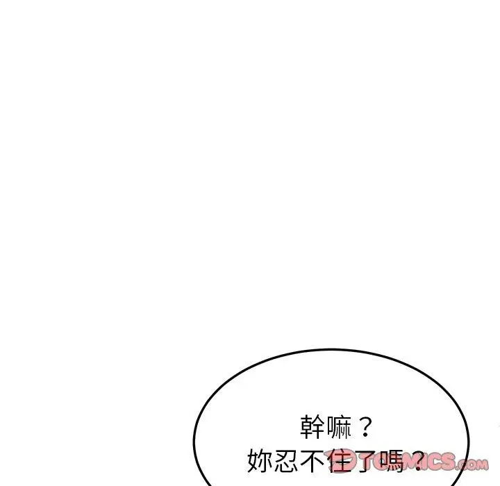 漫画《她们的恶作剧》第47话第93张图
