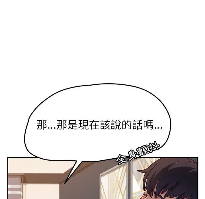漫画《她们的恶作剧》第47话第95张图