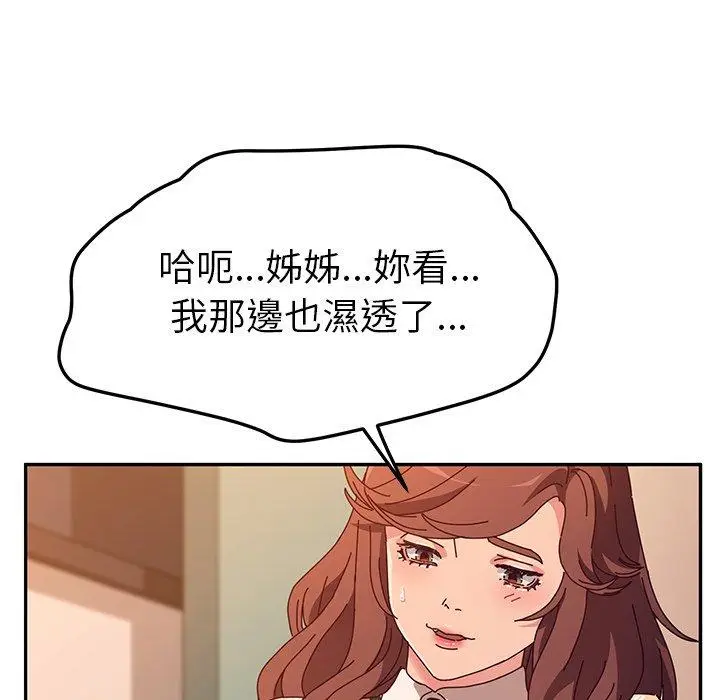漫画《她们的恶作剧》第48话第103张图