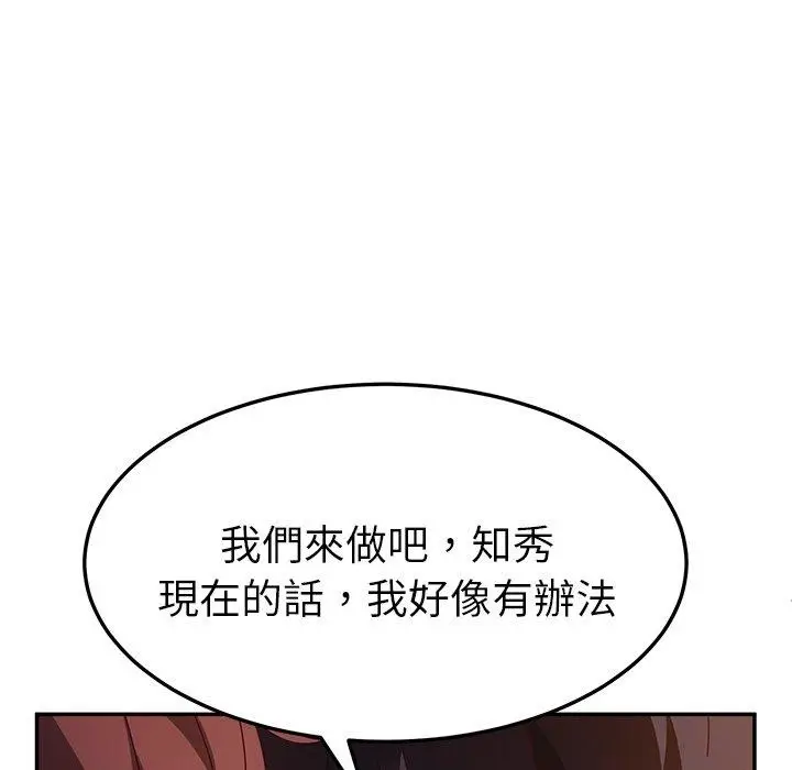 漫画《她们的恶作剧》第48话第12张图