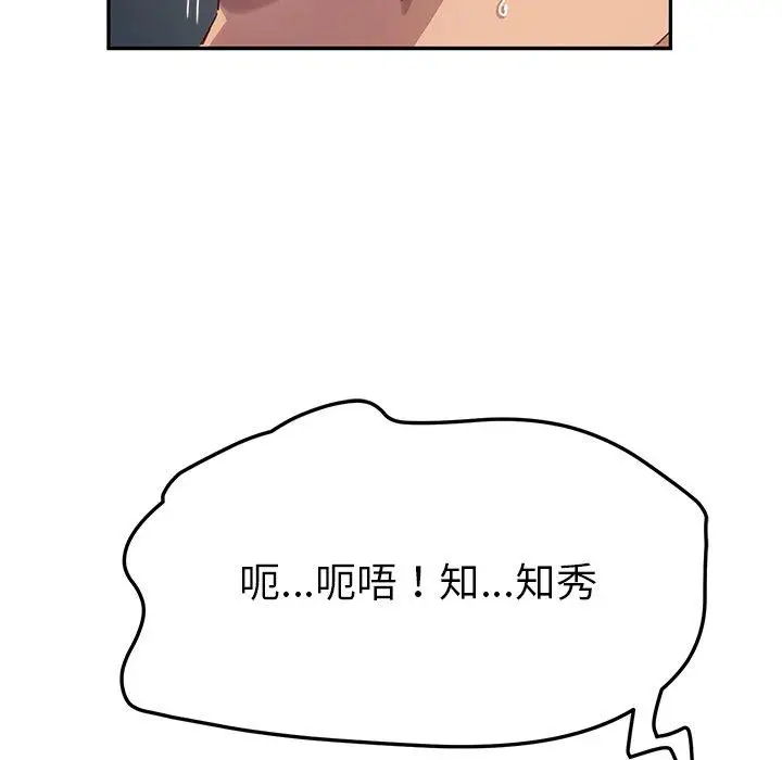 漫画《她们的恶作剧》第48话第122张图