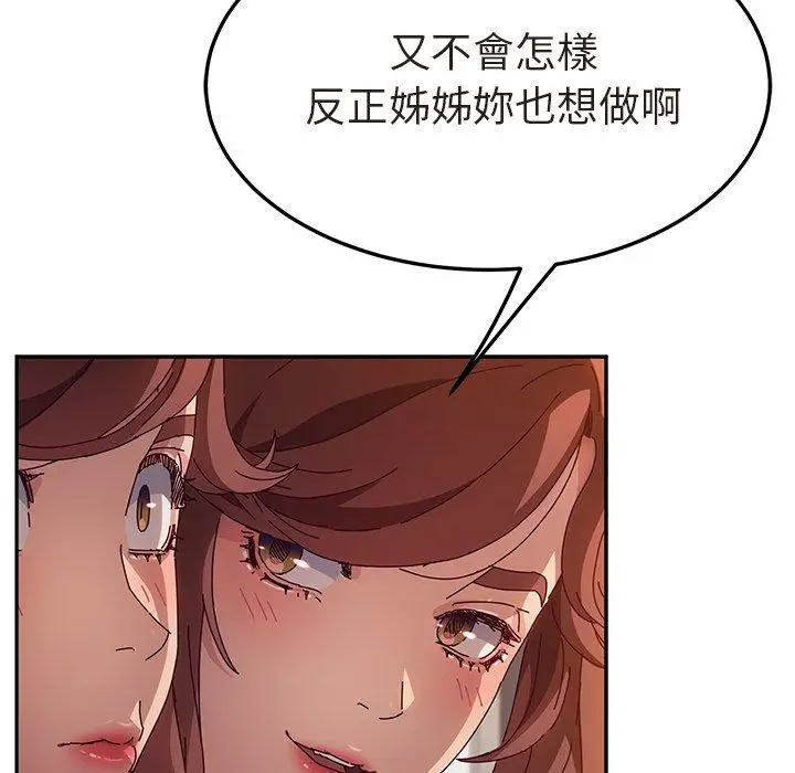 漫画《她们的恶作剧》第48话第23张图