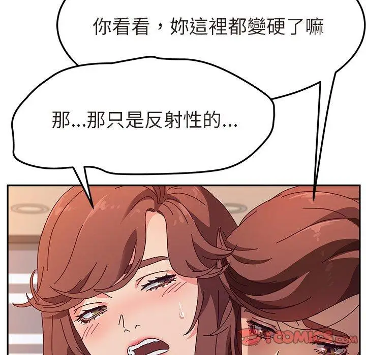 漫画《她们的恶作剧》第48话第27张图