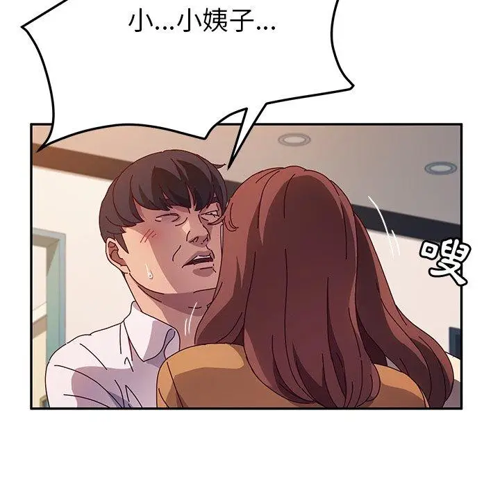 漫画《她们的恶作剧》第48话第45张图