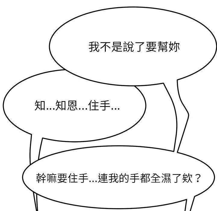 漫画《她们的恶作剧》第48话第46张图