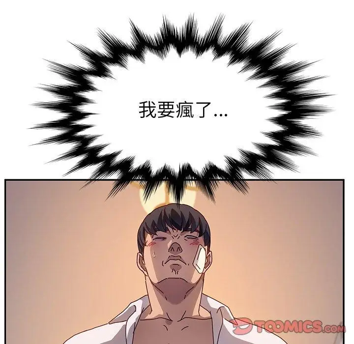 漫画《她们的恶作剧》第49话第111张图