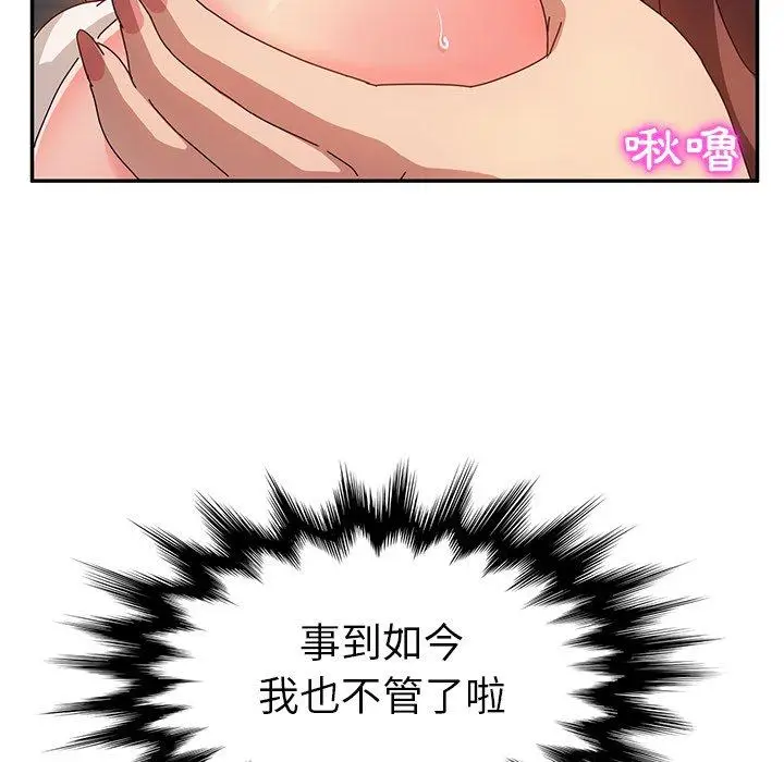 漫画《她们的恶作剧》第49话第116张图