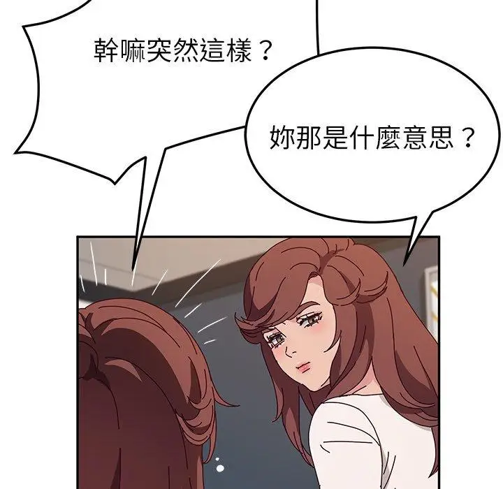 漫画《她们的恶作剧》第49话第24张图