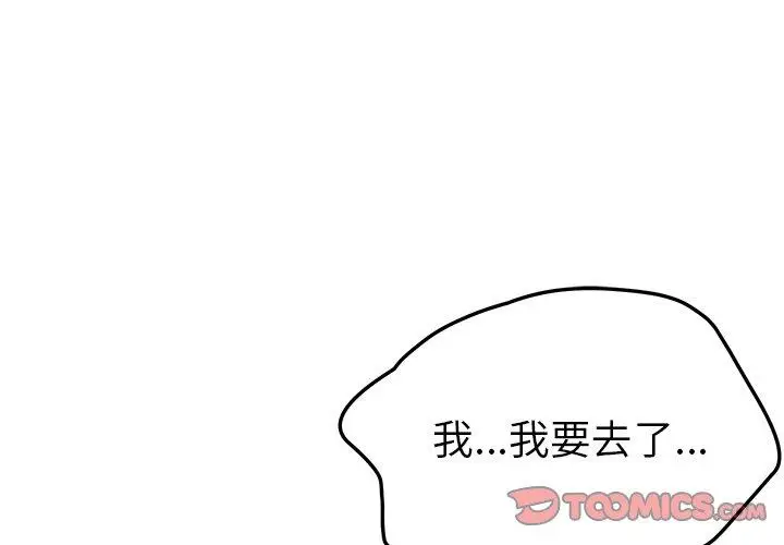 漫画《她们的恶作剧》第49话第3张图