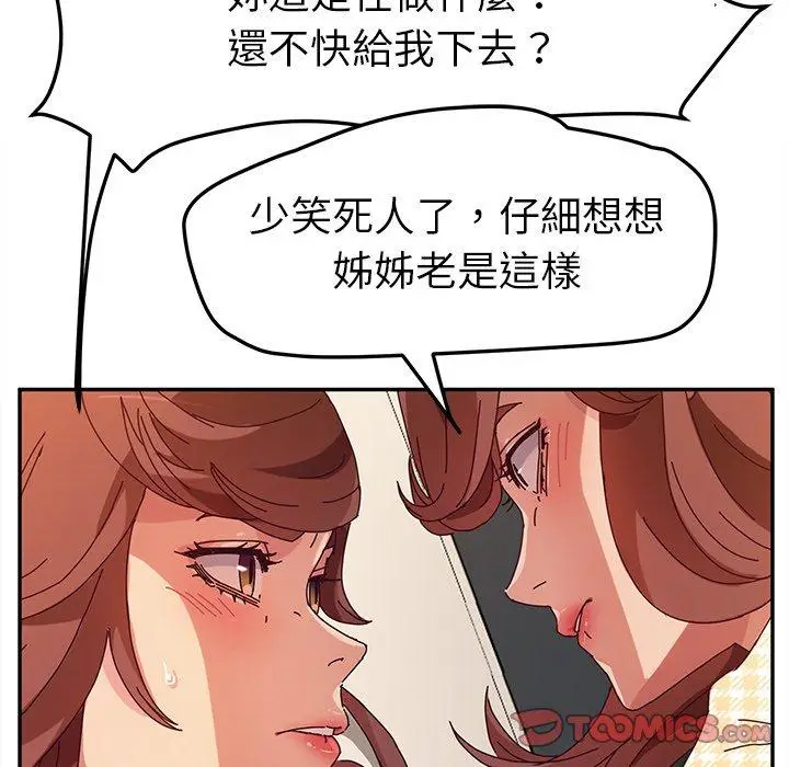 漫画《她们的恶作剧》第49话第39张图