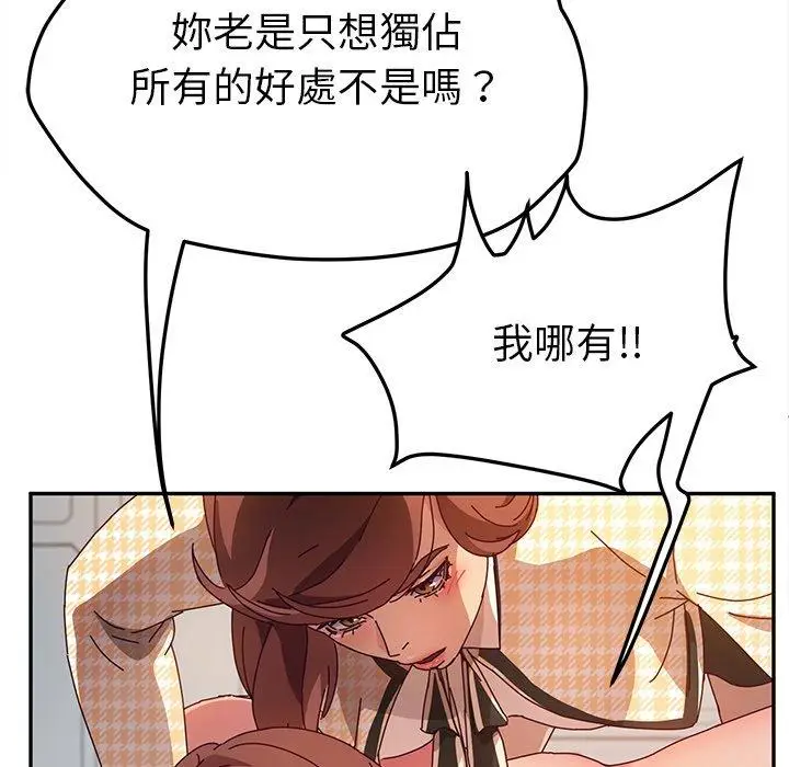 漫画《她们的恶作剧》第49话第42张图