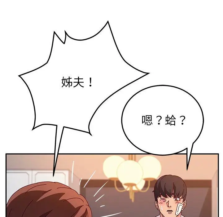 漫画《她们的恶作剧》第49话第45张图