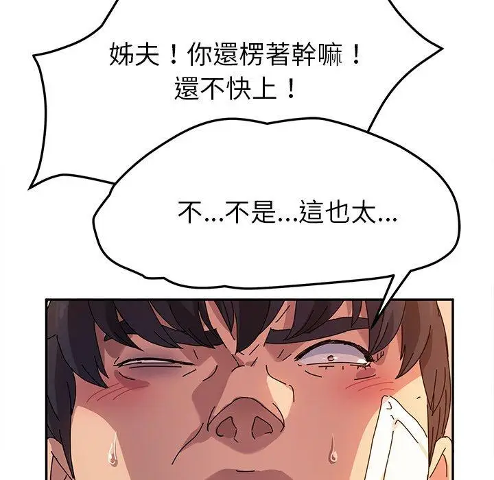 漫画《她们的恶作剧》第49话第74张图