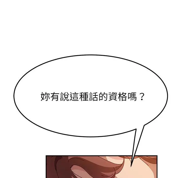 漫画《她们的恶作剧》第49话第77张图