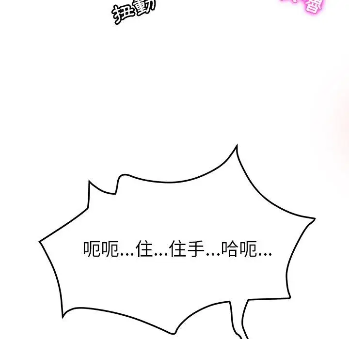 漫画《她们的恶作剧》第49话第94张图