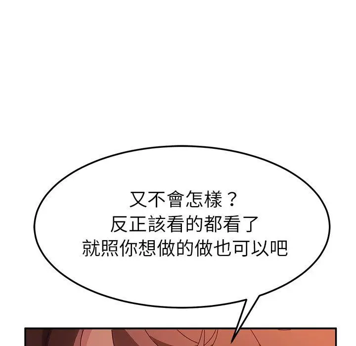 漫画《她们的恶作剧》第50话第108张图