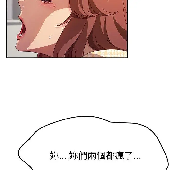 漫画《她们的恶作剧》第50话第28张图