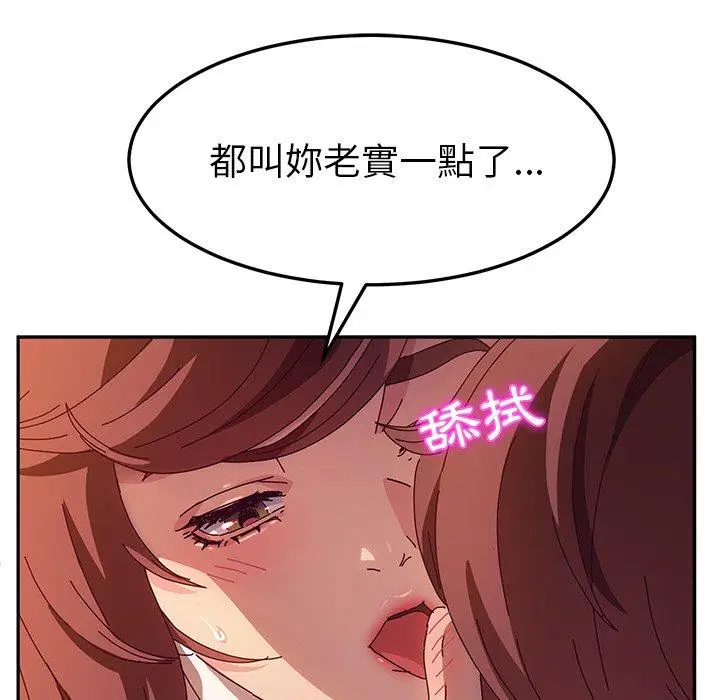 漫画《她们的恶作剧》第50话第33张图