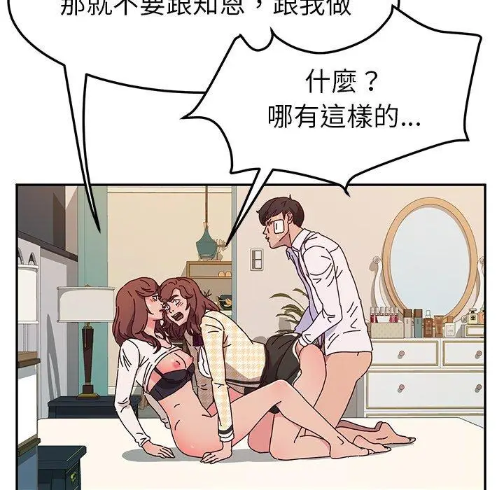 漫画《她们的恶作剧》第50话第51张图