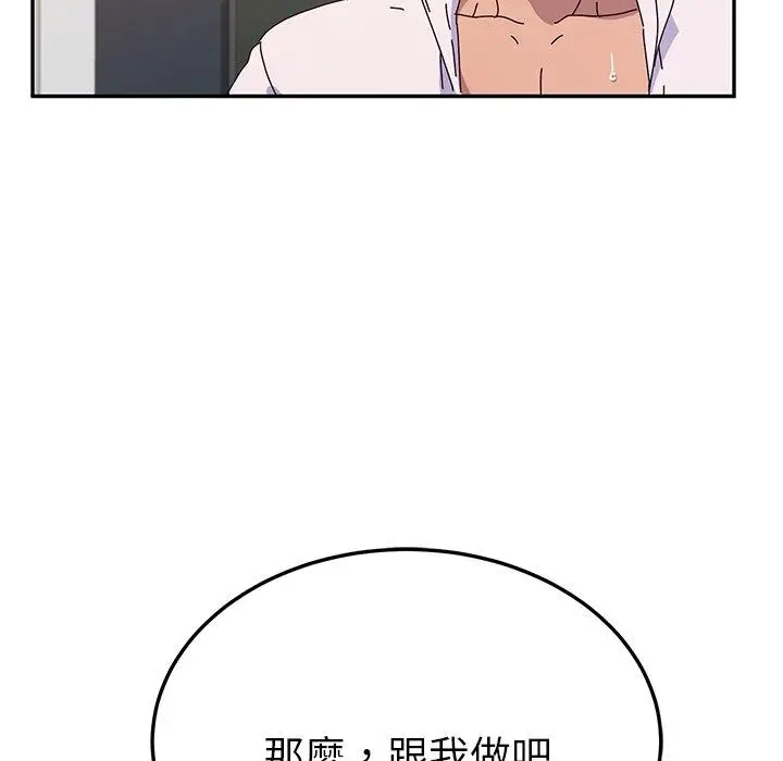 漫画《她们的恶作剧》第50话第99张图