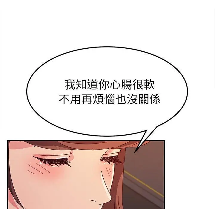 漫画《她们的恶作剧》第51话第109张图
