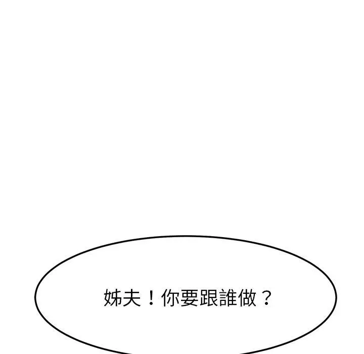 漫画《她们的恶作剧》第51话第18张图