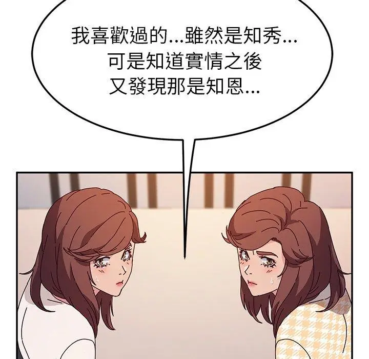 漫画《她们的恶作剧》第51话第22张图