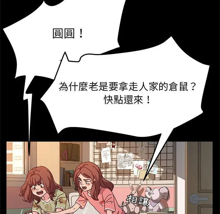 漫画《她们的恶作剧》第51话第41张图