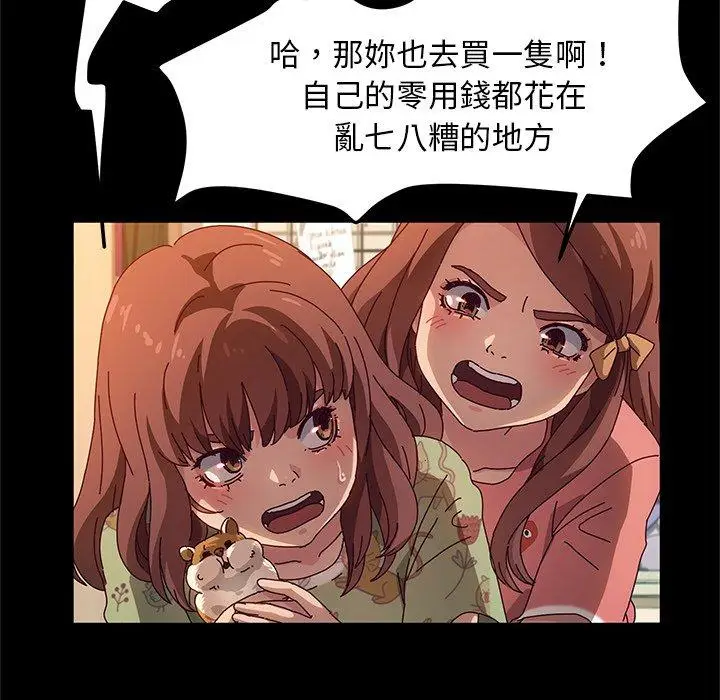 漫画《她们的恶作剧》第51话第43张图