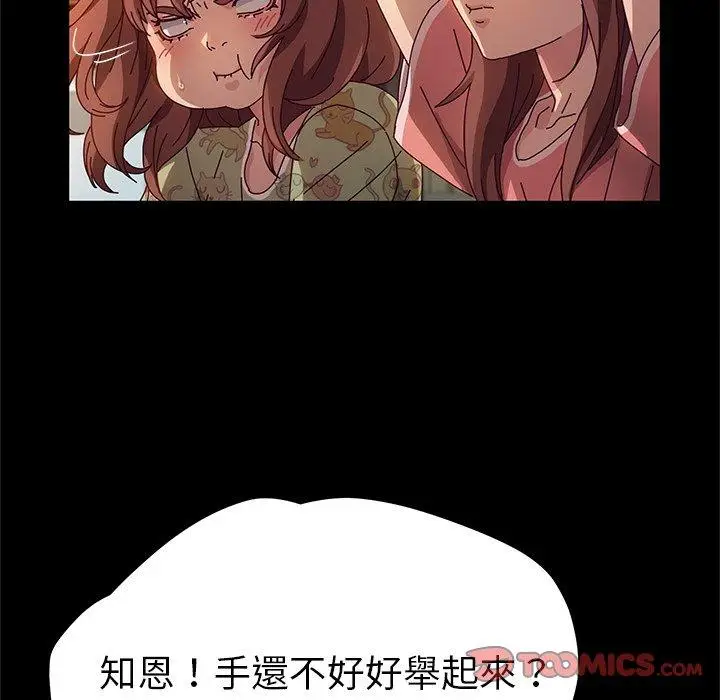 漫画《她们的恶作剧》第51话第57张图