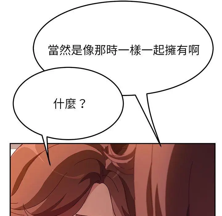 漫画《她们的恶作剧》第51话第80张图
