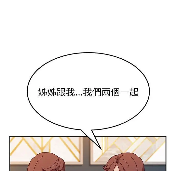 漫画《她们的恶作剧》第51话第82张图