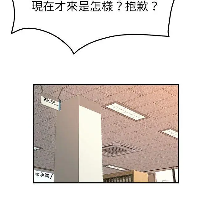 漫画《她们的恶作剧》第52话第100张图