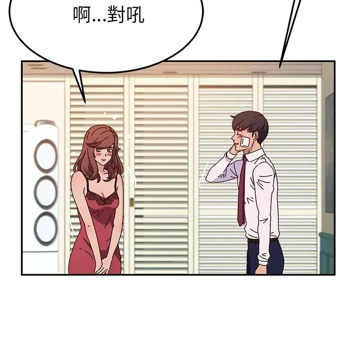 漫画《她们的恶作剧》第52话第80张图