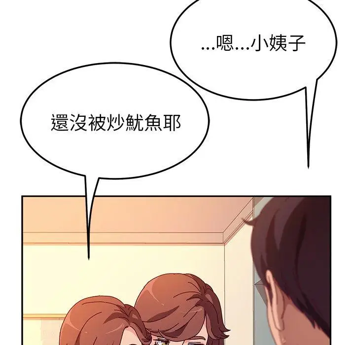 漫画《她们的恶作剧》第52话第83张图