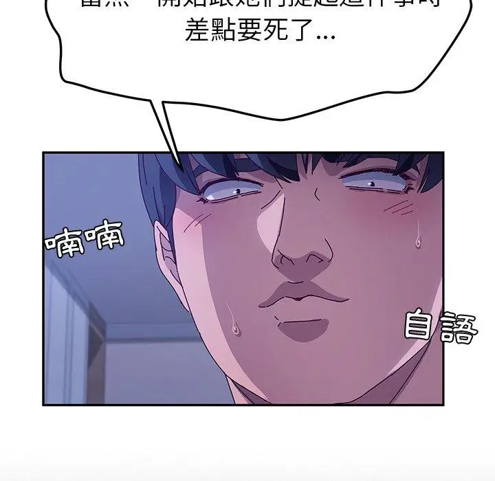 漫画《她们的恶作剧》第53话第103张图